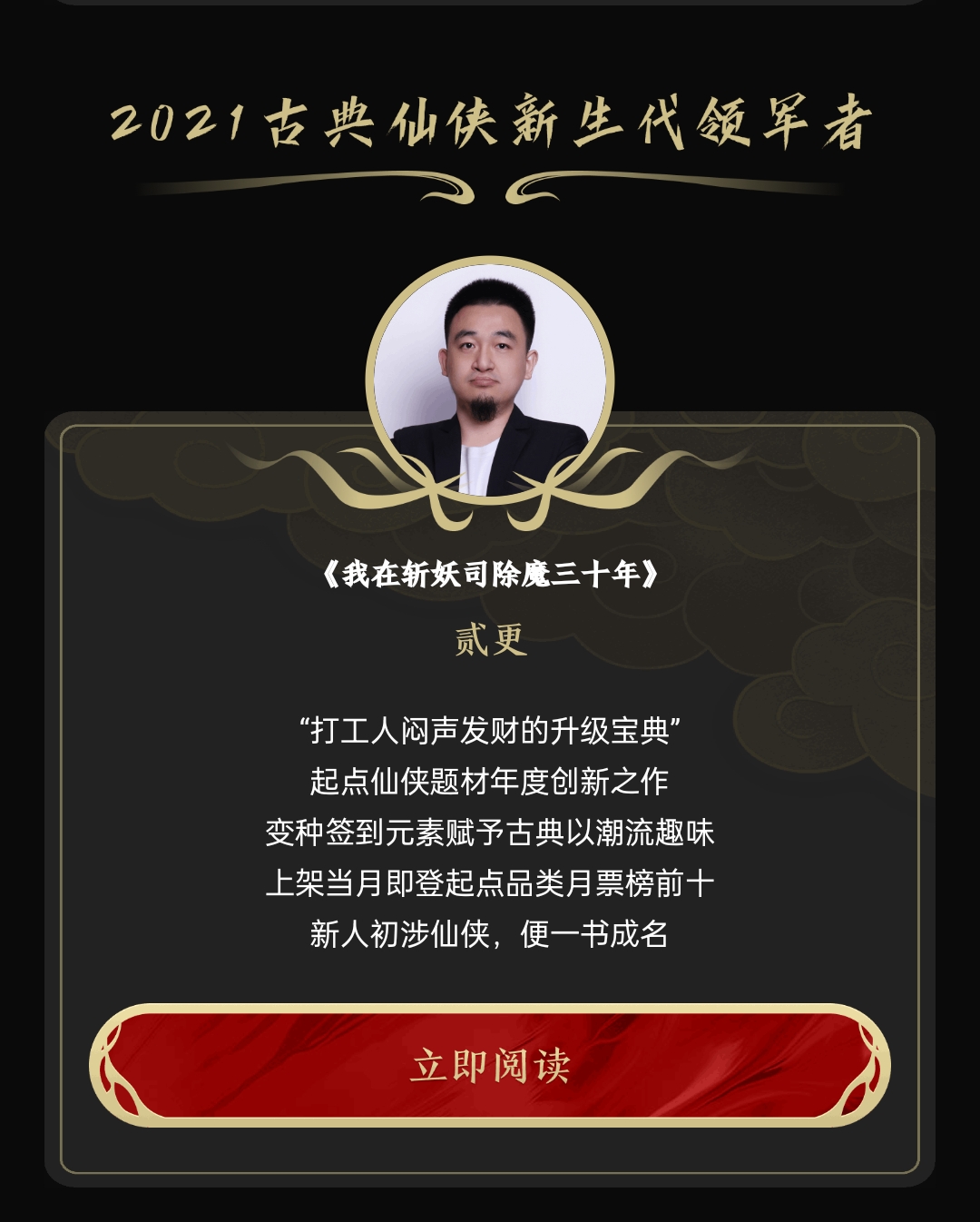 2021阅文十二天王名单公布！轻泉流响、听日、幼儿园一把手入选