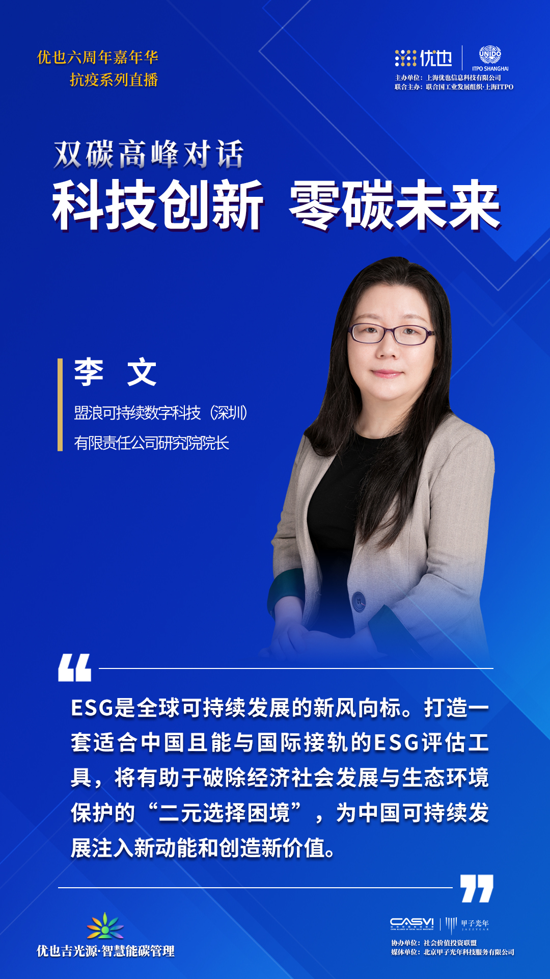 优也对话盟浪:全新机遇下,ESG到底应该投什么?