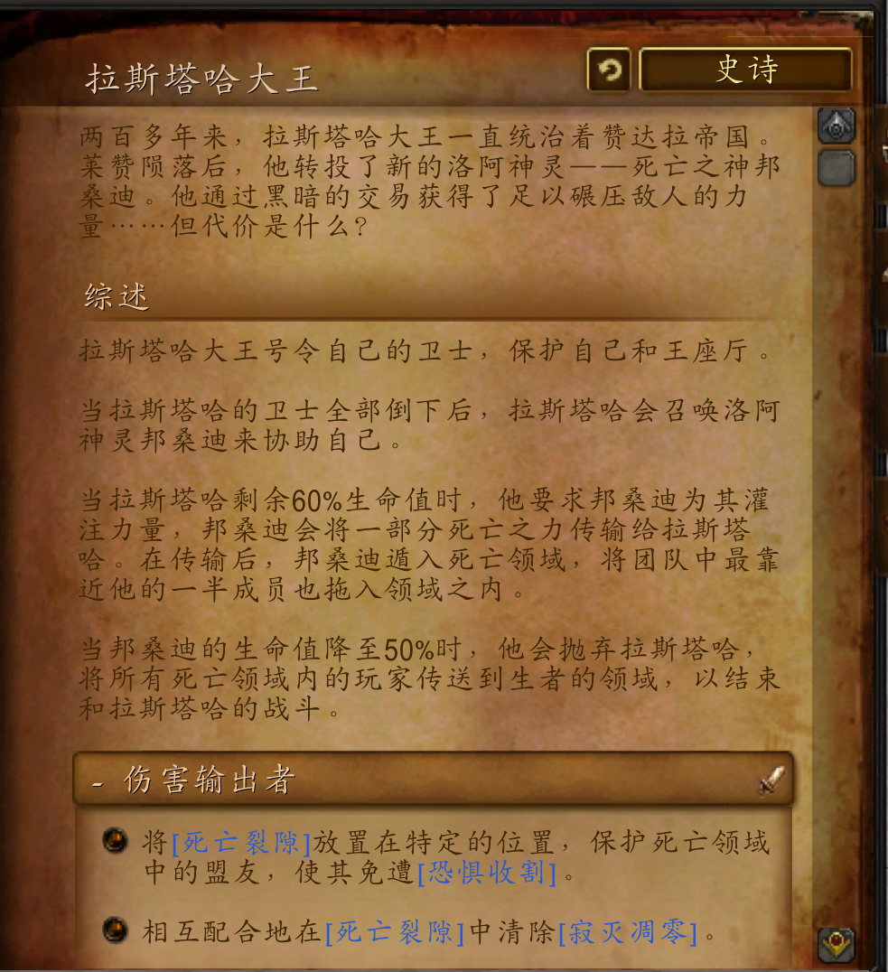 魔兽世界副本介绍——达萨罗之战