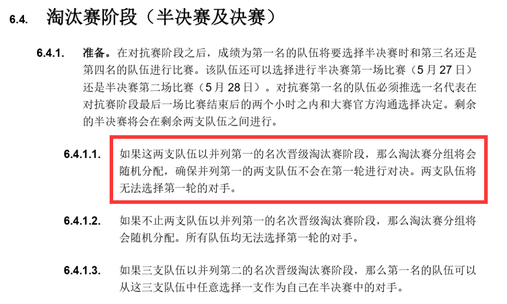 世界杯打平为什么不加赛(MSI加赛规则详解：RNG已经锁定第一，极端情况四队加赛)