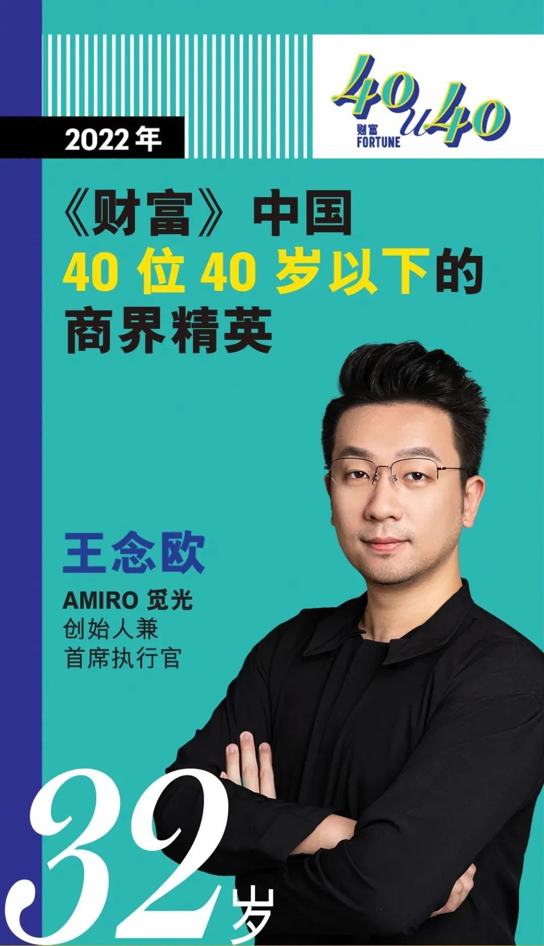 宜信18位生态圈伙伴上榜“2022年中国40位40岁以下的商界精英”