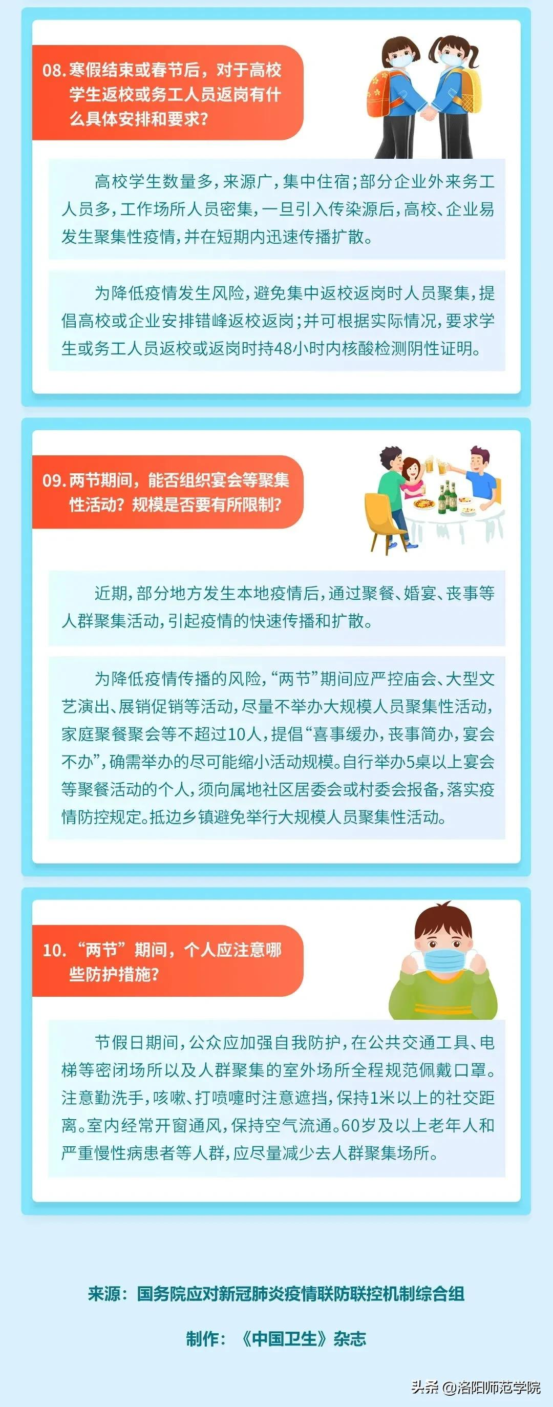 不松懈！（内附2022年元旦放假安排的通知）