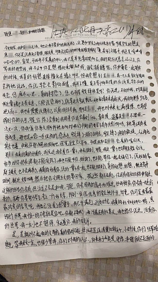 2020年，江苏17岁少年跳河自杀，生前留下遗书：是班主任逼死了我