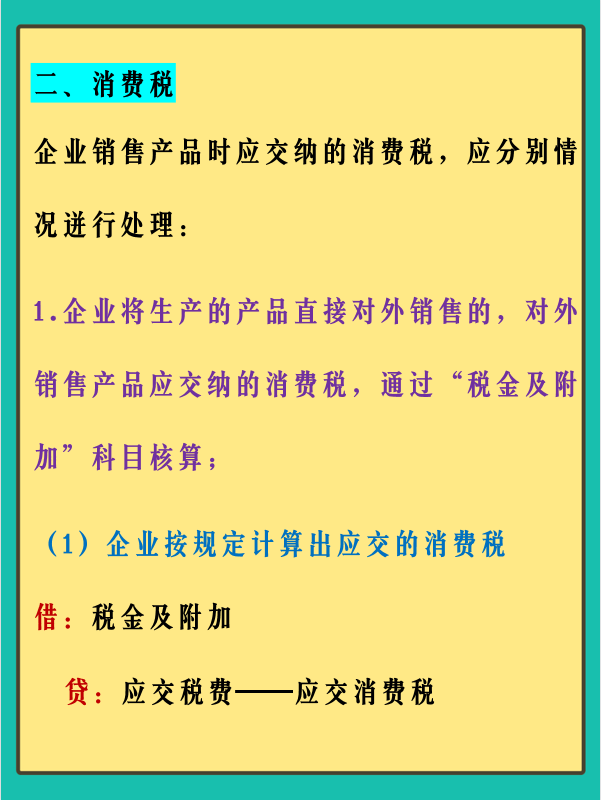 作为一名合格的会计，你还不会18种税费的账务处理？快收藏起来