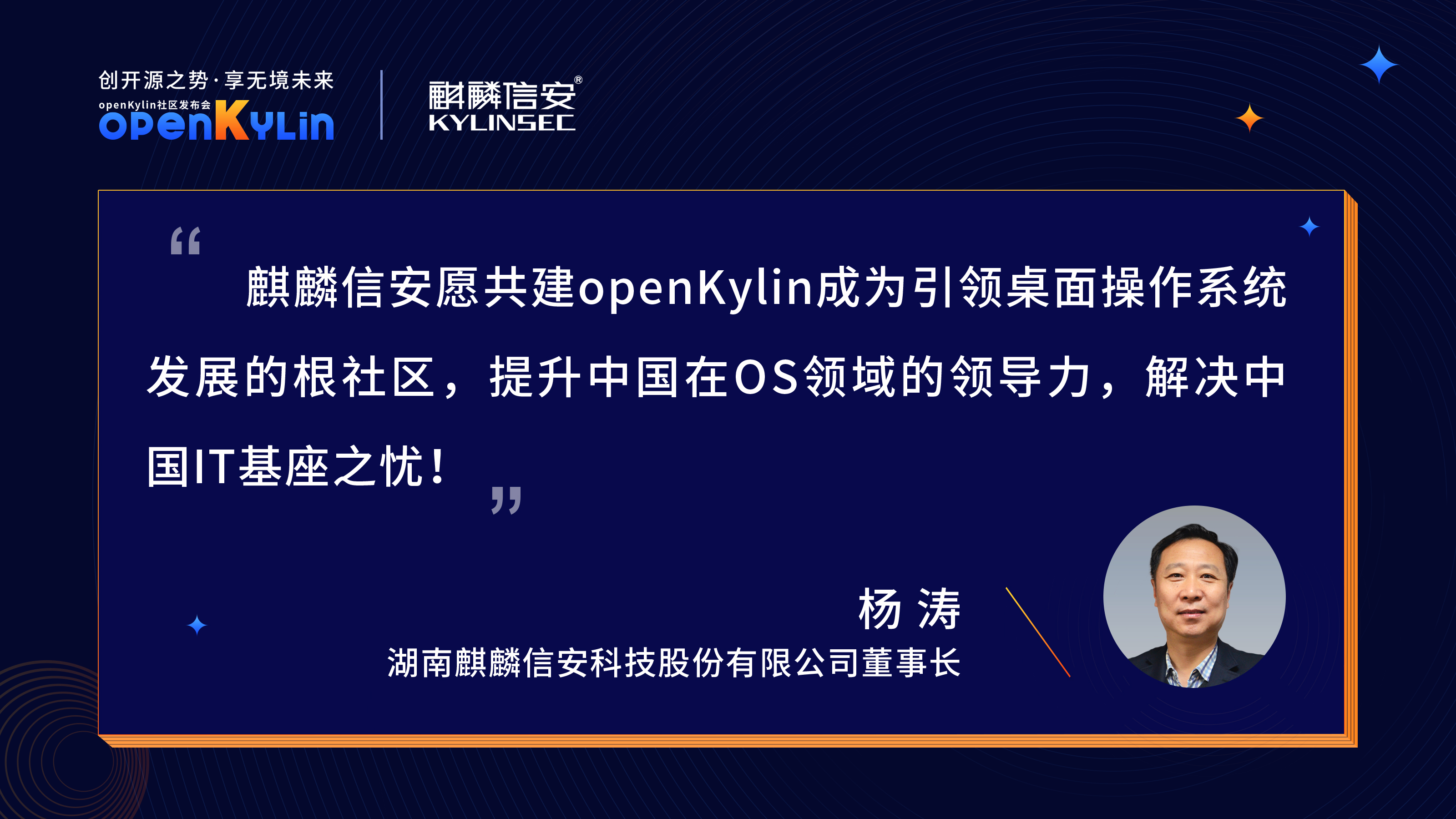 麒麟信安加入中国首个桌面操作系统根社区openKylin
