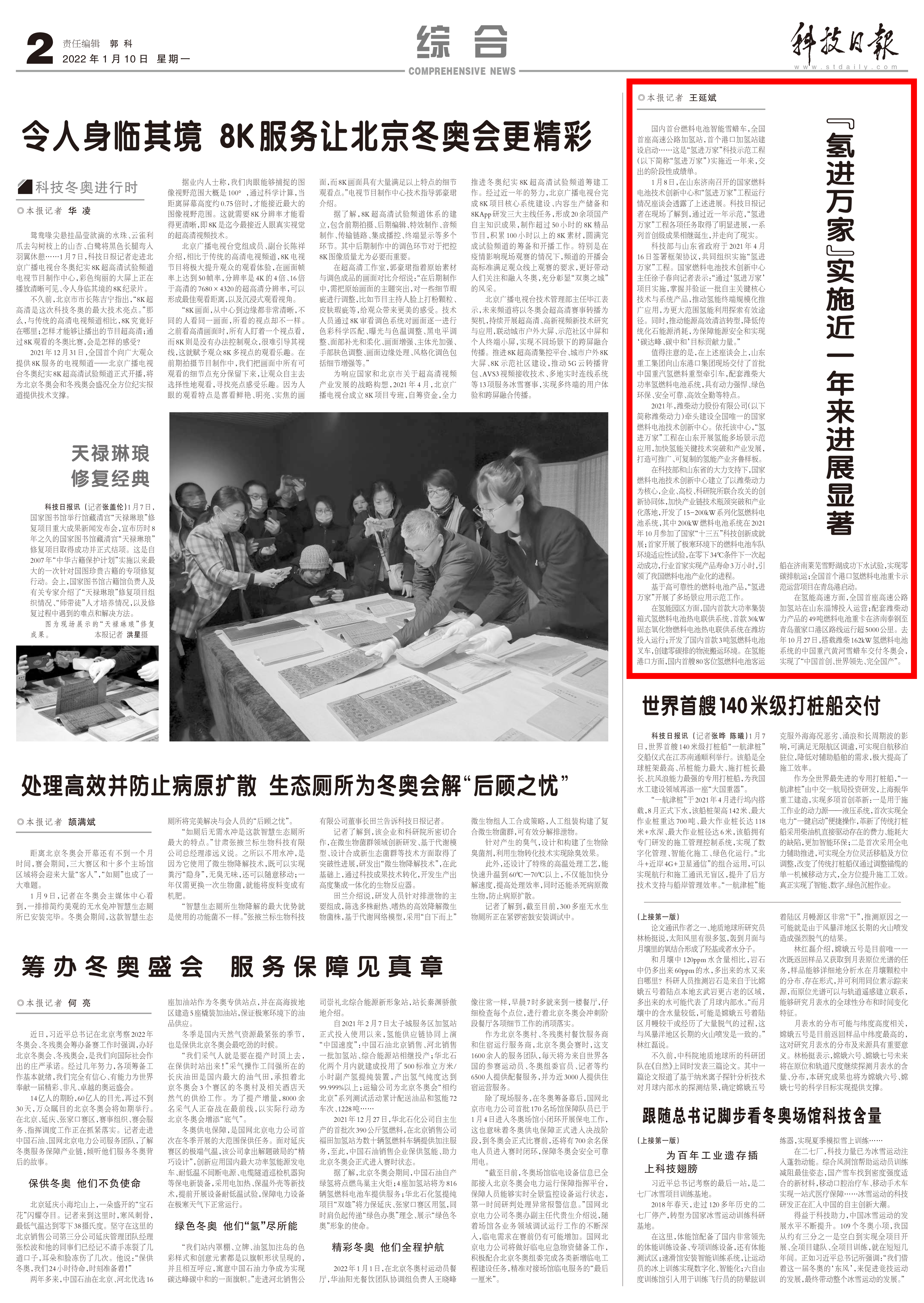 科技日报重磅报道丨“氢进万家”实施近一年来进展显著(图1)