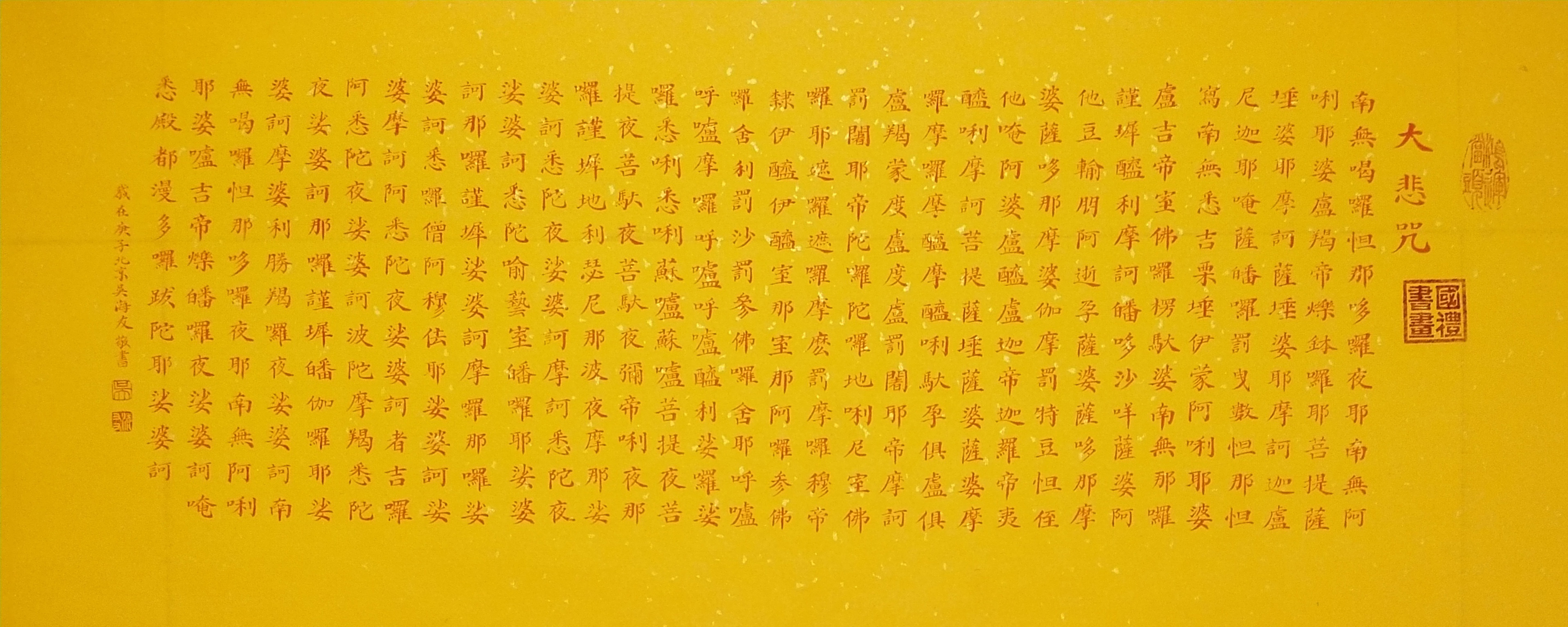 吴海友院长应邀参加盛世冬奥——艺术先行中国书画名家邀请展
