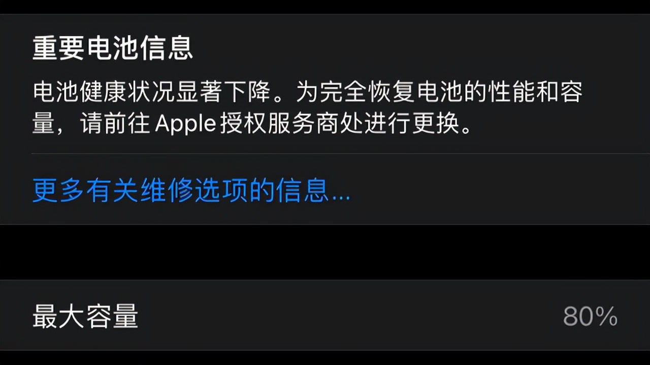 苹果手机电池健康的数值达多少后，才需要更换电池？