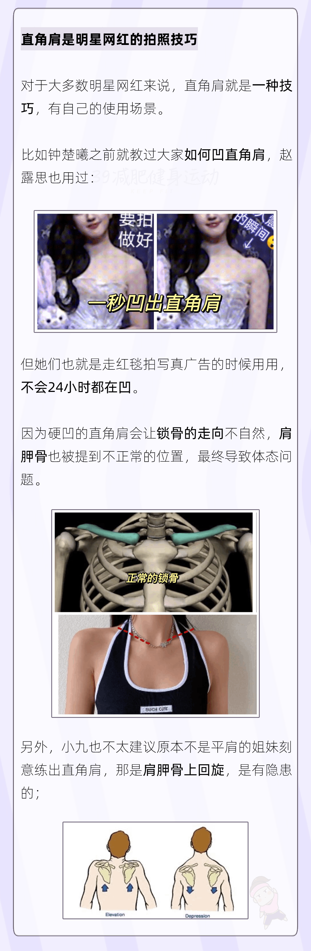 91%直角肩都是“凹”出来的：溜肩和直角肩，到底哪种更好看？