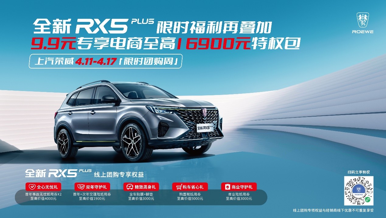 在家就能買新車，榮威探索線上線下融合新模式