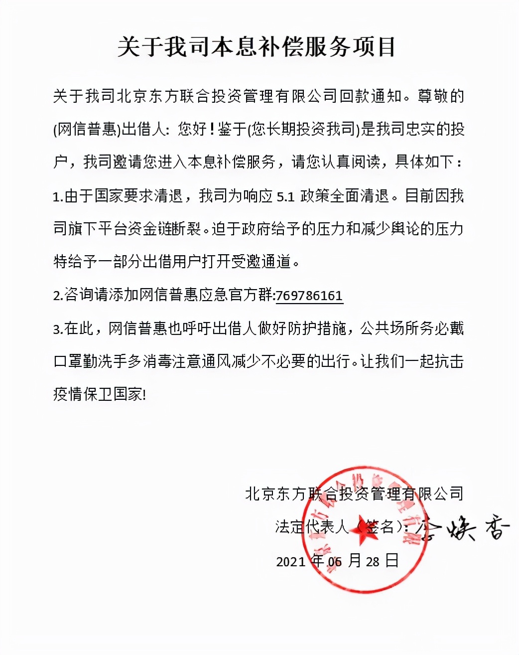 网信理财发文回应改名风波，近两年未进行兑付