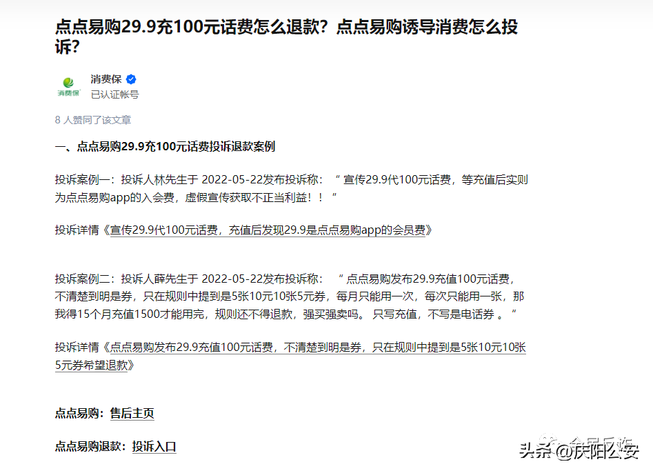 充29.9得100元话费？假的！所涉App未在手机应用市场上架