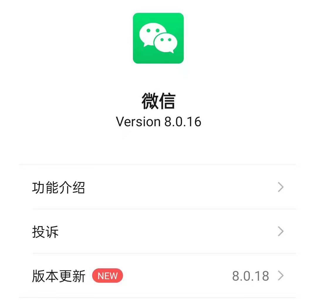安卓微信8.0.18正式更新：新增消息动画、边写边译等7大更新