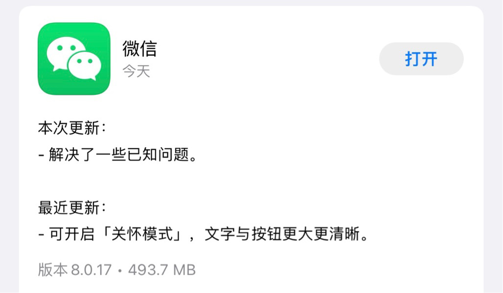 微信iOS版迎来8.0.17正式版更新，加入多实用功能