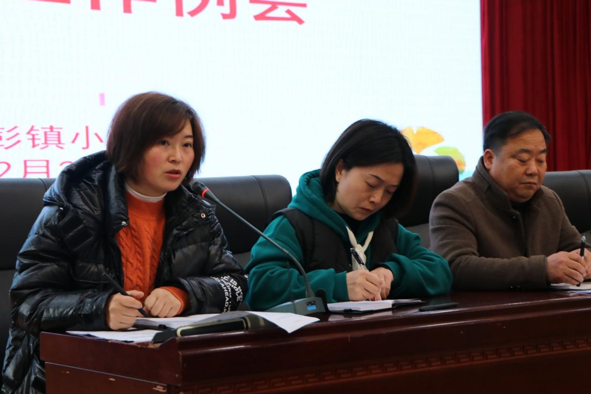 立德树人 同心同行——彭镇小学召开2022年春期班主任工作例会