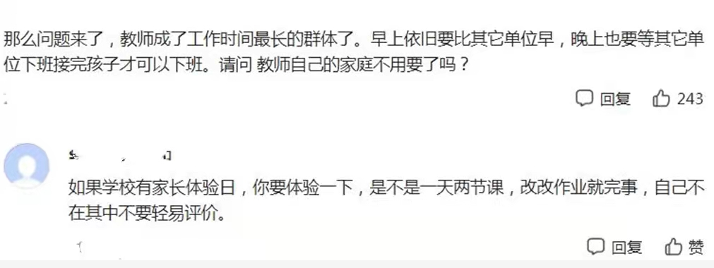 教育部发布通知，中小学生上课时间将有变化，老师上班时间不变