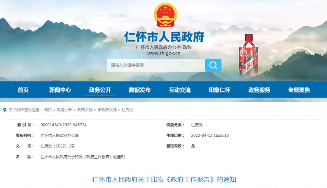 仁怀关停整治622家酒企，未来五年加强打造2200亿酱酒产业