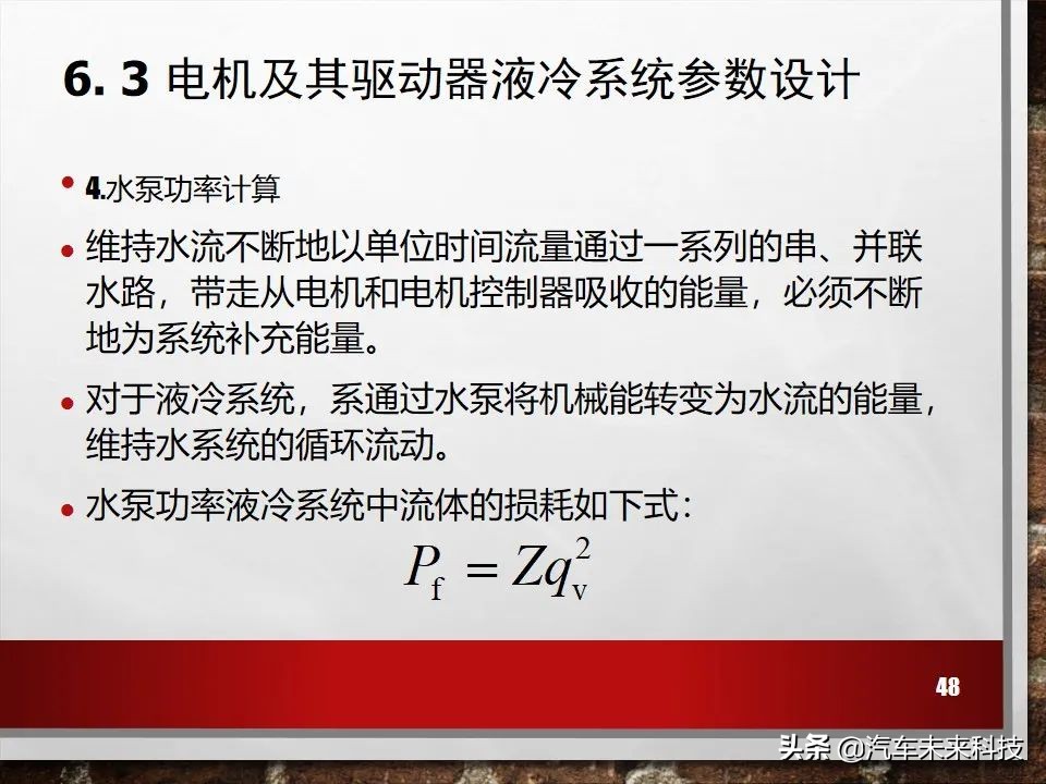 新能源电动汽车冷却系统培训
