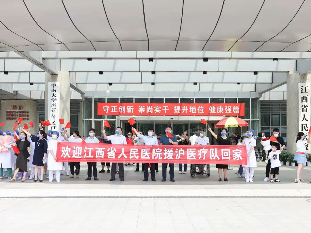 收官！江西省人民医院援沪医疗队结束休养返昌回院