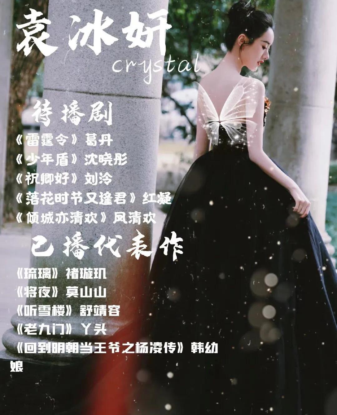 袁冰妍曾遭雪藏半年无戏可拍，如今4部存货剧在手，依旧未来可期