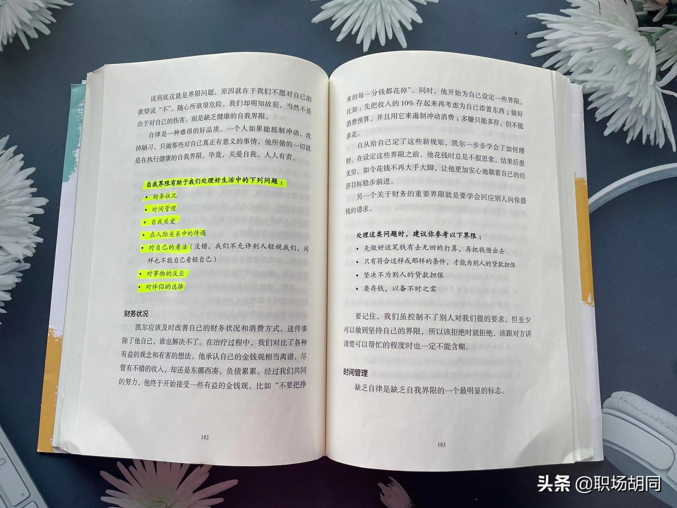 《界限》：圈子不同，请勿相容，工作的忙和累来自于没有界限感