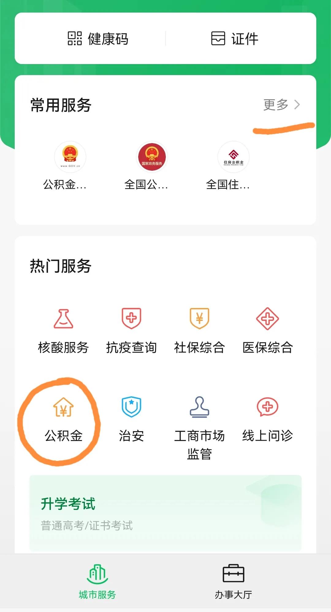 公积金查询 个人 余额查询，每月缴纳多少？如何查询？