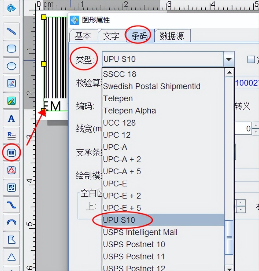 条码打印软件如何批量生成UPUS10条形码