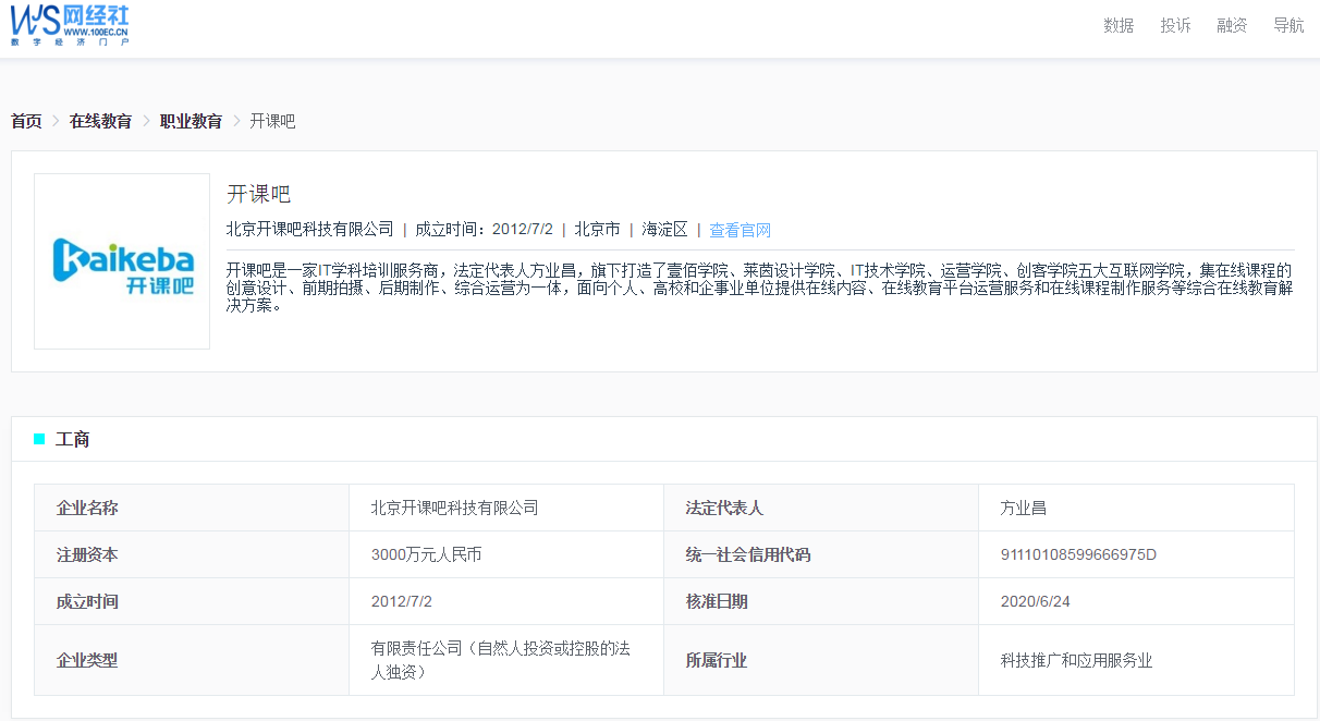 「电诉宝」“开课吧”拒不履约？拖延退款是何故