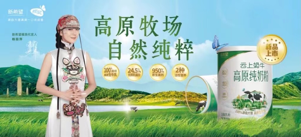 新希望蝶泉乳业签约杨丽萍为形象大使，携手打造最具大理品质特色乳品品牌