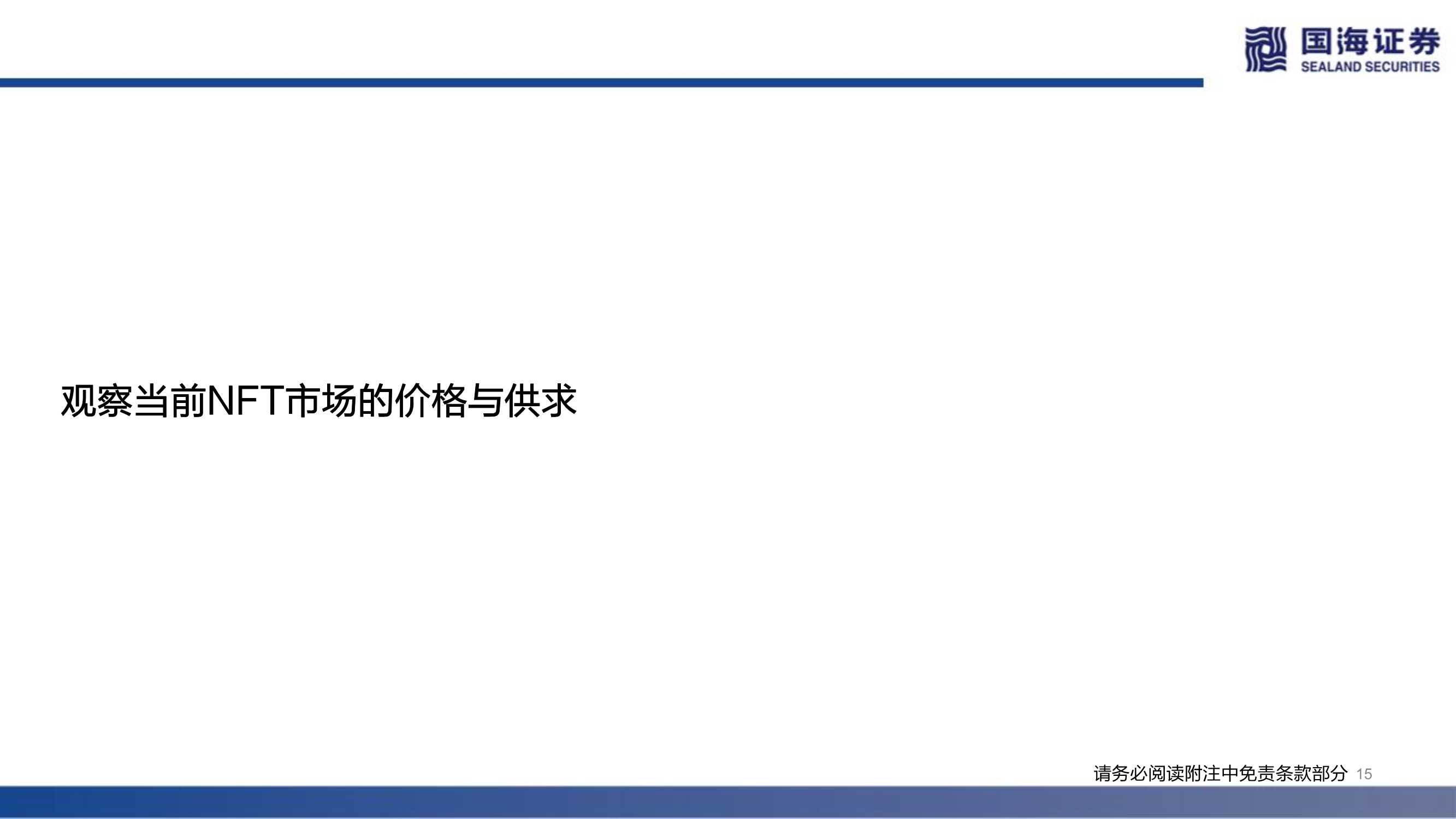 NFT的本质思考及破圈之路(元宇宙系列)