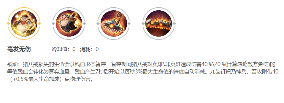 王者荣耀：热度T3胜率倒数第4，猪八戒怎么玩才好？