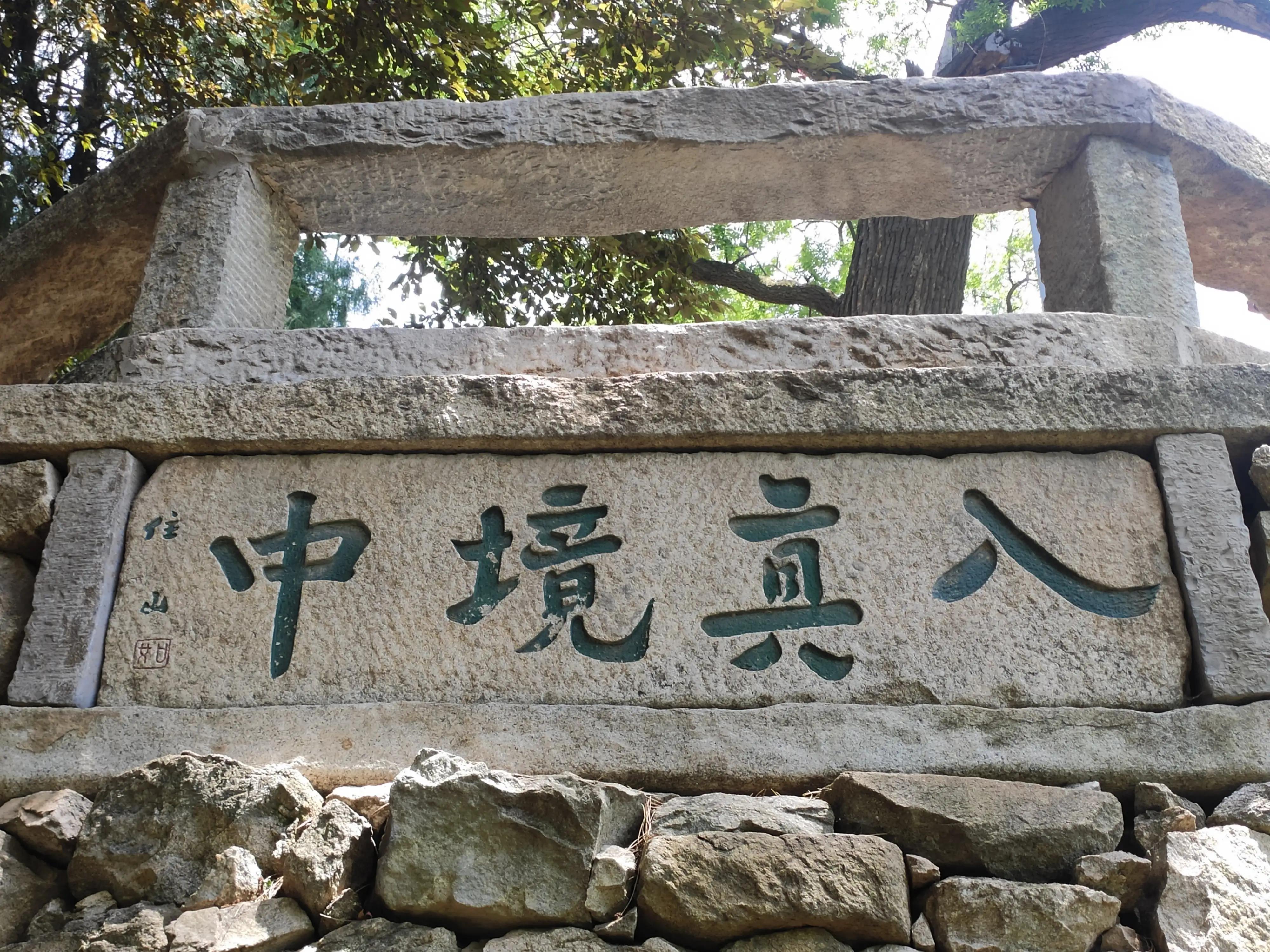 律宗祖庭·禅意浓浓——意想不到的收获