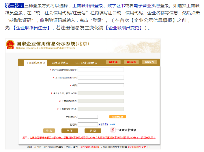 重要提醒！企业逾期年报后果很严重！17步完成工商年报网上申报