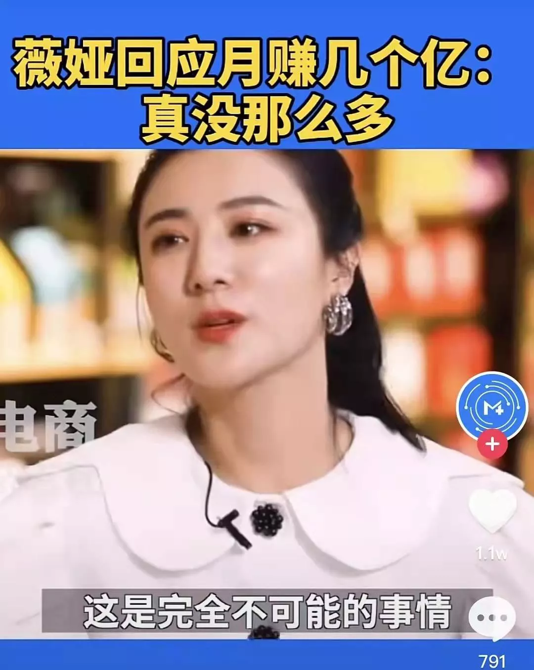 薇娅被罚13亿发文道歉!称完全接受相关处罚决定:错了就是错了