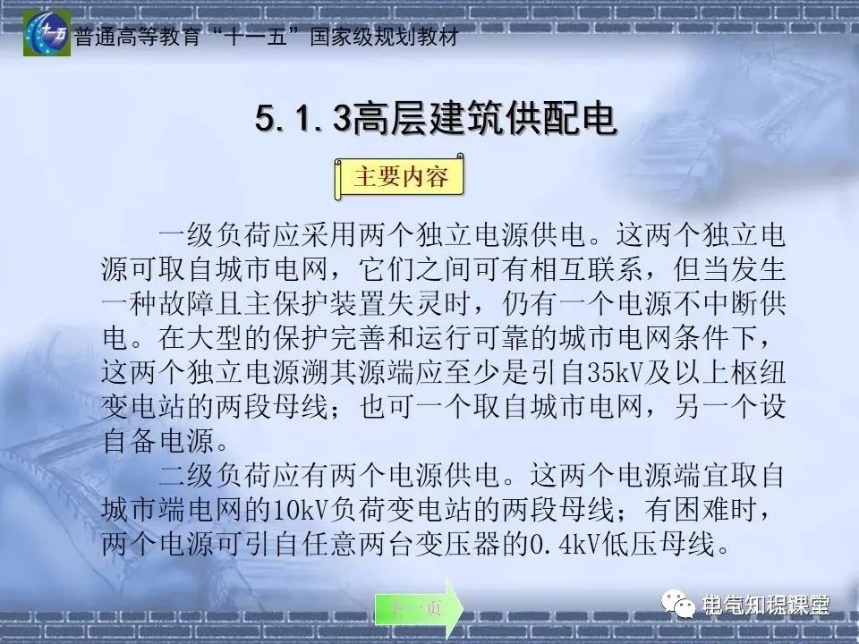 91页ppt带你了解：室内供配电要求及配电方式，建议收藏