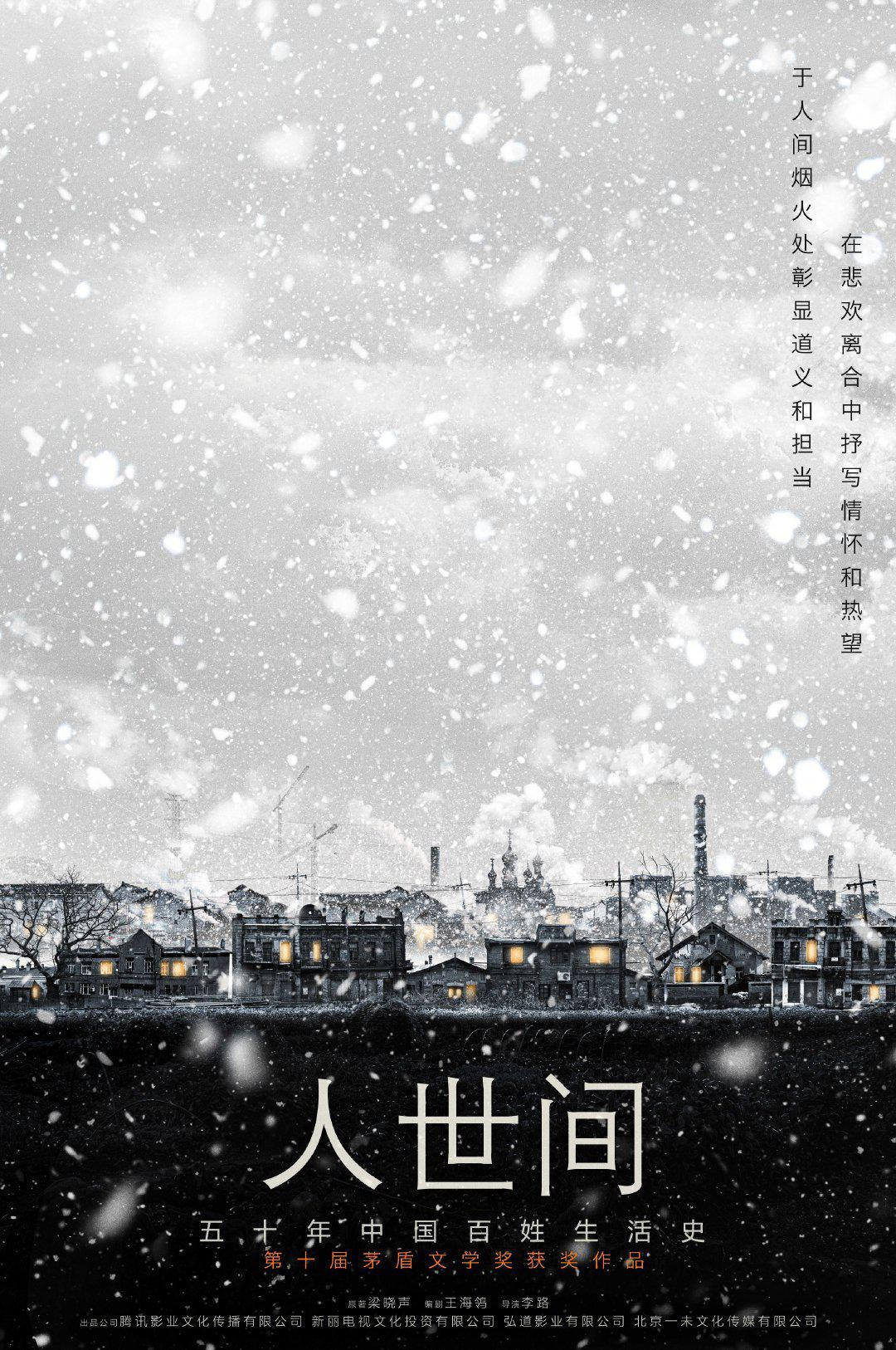 《人世间》大结局之后剧荒？别急，5部大剧即将上线，部部精品