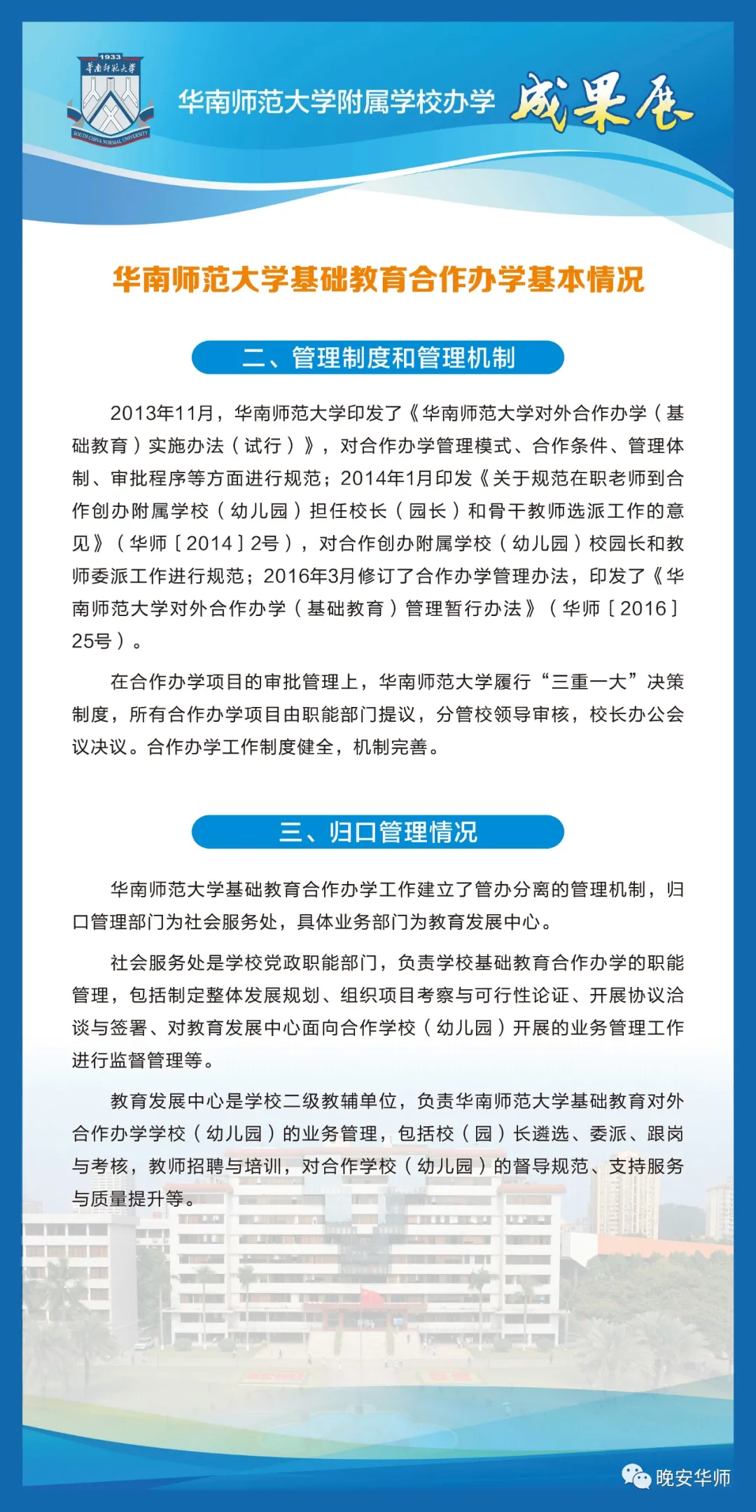 突发!华附联盟教育集团成立,华师附小也有集团了