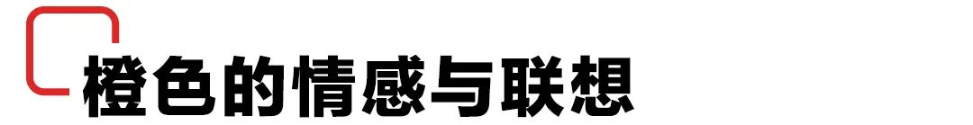 ​选色有什么依据吗？弄懂色彩的情感与联想