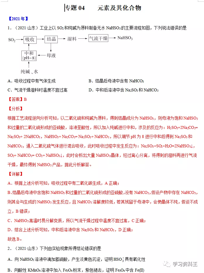 近五年高考化学“真题”分项汇编，冲刺高分一定要练！速速收藏