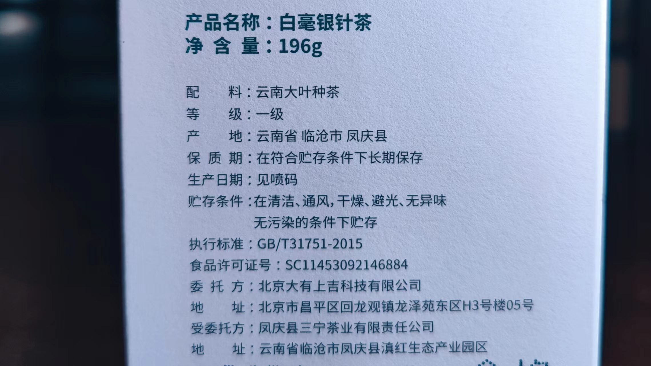 古树新芽，汤亮味甘，大有上吉白毫银针茶