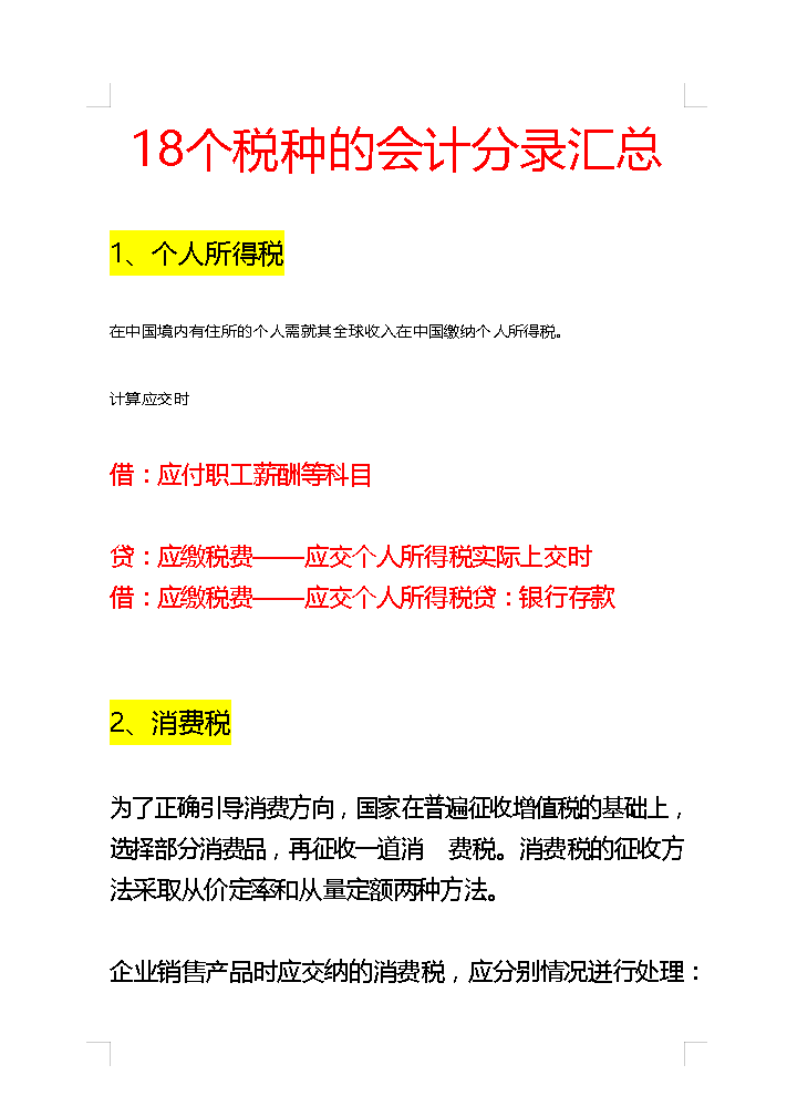 32岁的女会计熬夜总结，超详细的47页税务会计分录大全，建议收藏