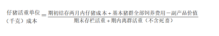 农场生产成本的核算（农作物、畜牧、渔业产品）