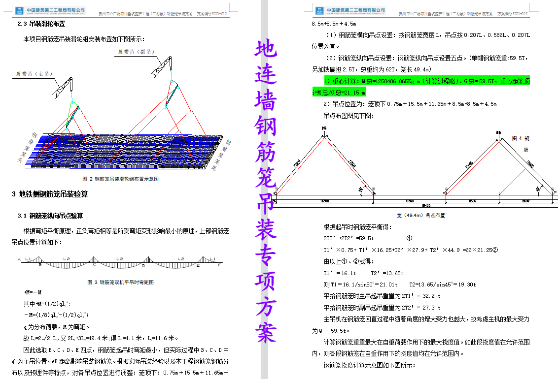 中建整理工程200套施工方案（新版），规范系统具体，可直接套用