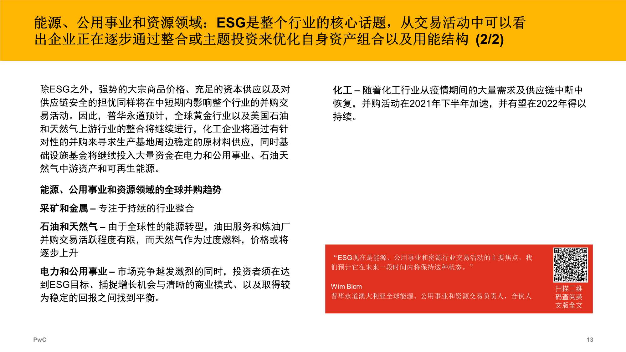 2021年全球并购行业趋势回顾及2022年展望