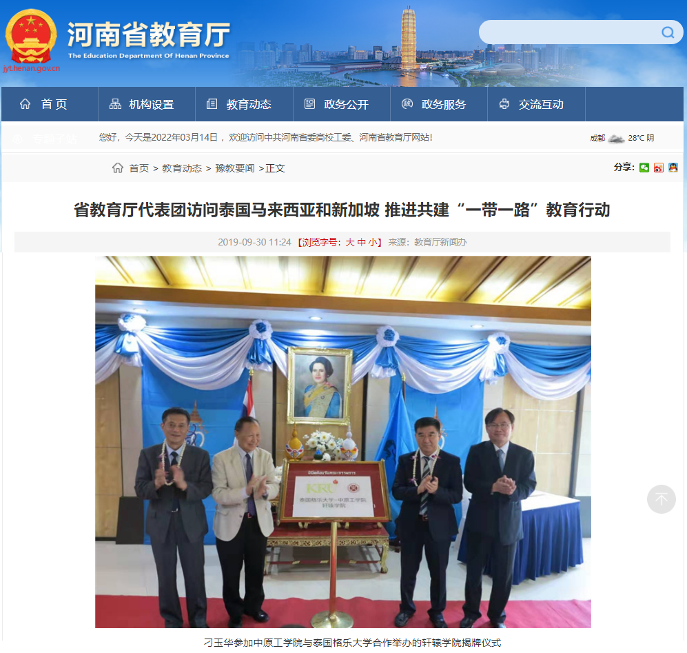 泰国格乐大学—访问交流备忘录，泰国留学新选择
