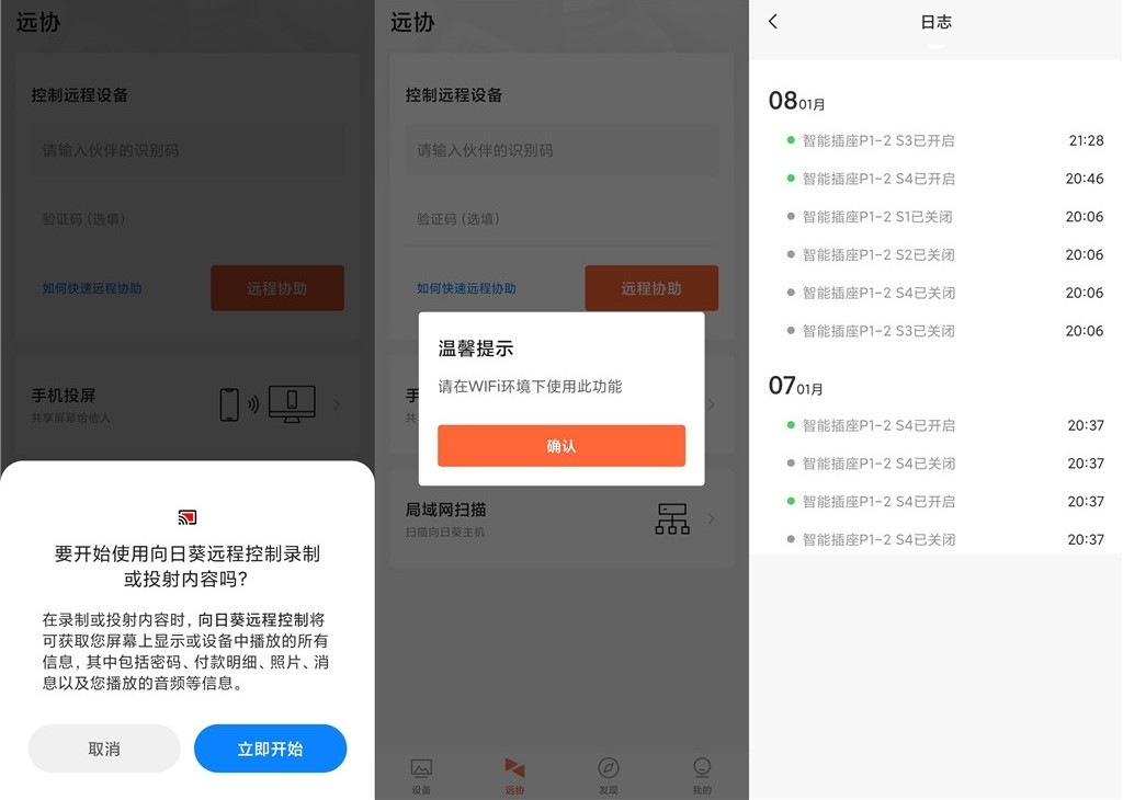 电量计量远程控制 向日葵智能插线板P1就是我家里的神奇宝贝