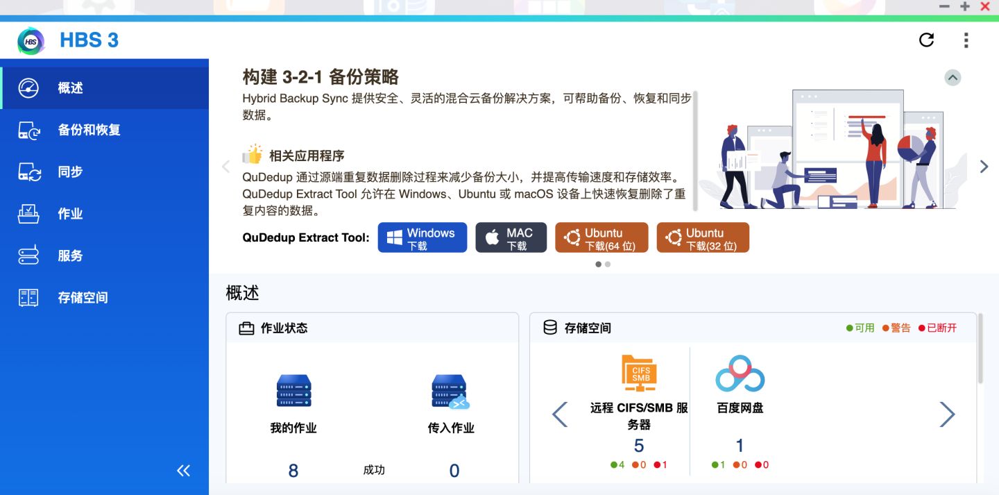 搞定数据迁移，把群晖的资料全部迁移到威联通上！丨西数红盘Plus