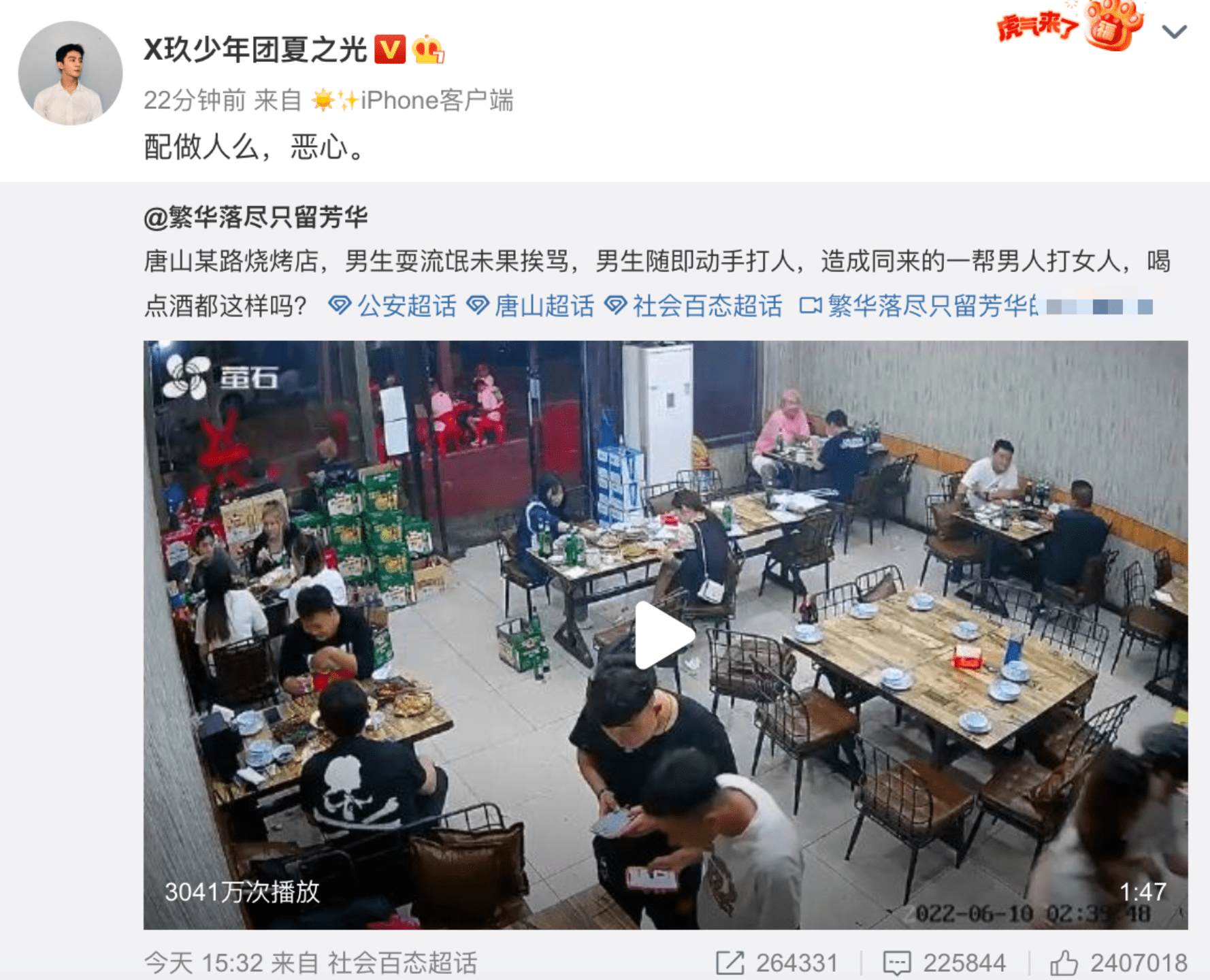 唐山打人事件惹众怒！韩红张雨绮蓝盈莹孙怡等明星纷纷发声