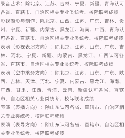 艺考生看过来收藏好！186所大学采取统考成绩招生艺术类专业