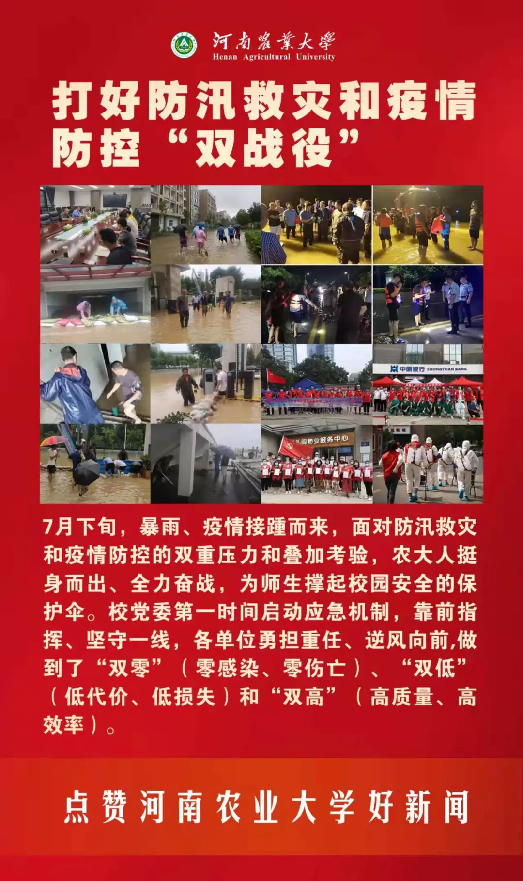 河南农业大学2021年要闻巡礼——快来点赞你心中的十大新闻